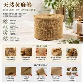 源头厂家黄麻布卷条织带布条植物黄麻面料布艺包边条辅料可包铁丝