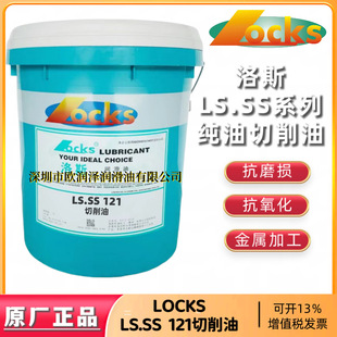 ��Ʒ��˹SS 121����������Һ LOCKS LS.SS 121���g���ټӹ�������