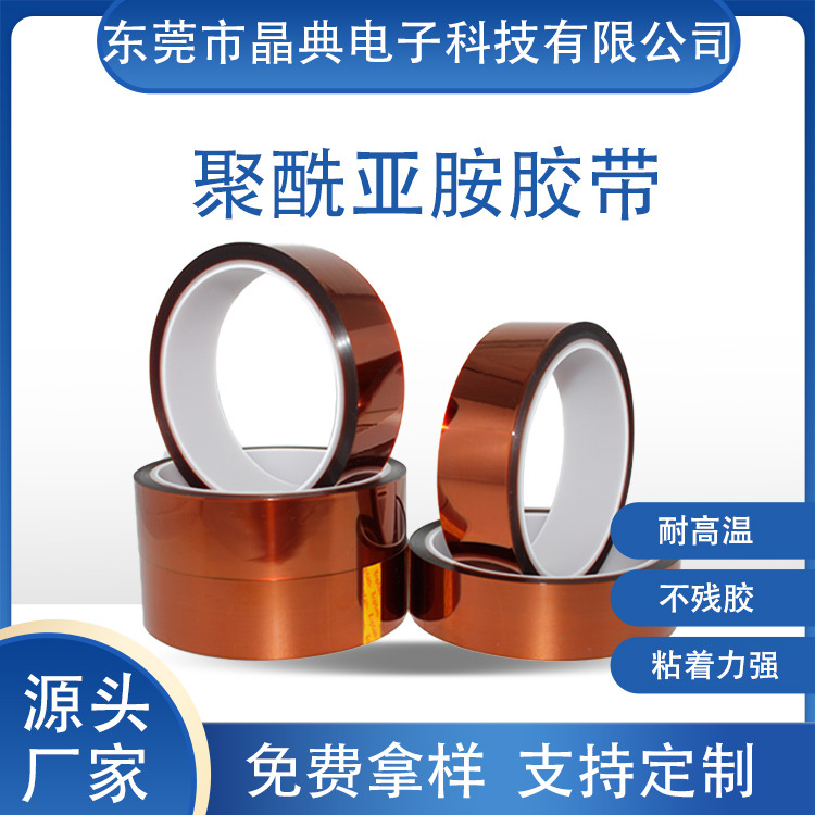 金手指胶带 聚酰亚胺胶带 PI胶带  茶色高温胶带 模切冲型