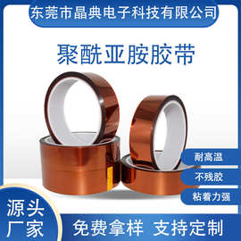 PI金手指胶带 耐高温 茶色 电子变压器保护 电池胶 冲型 模切