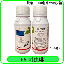 农药批发5%吡虫啉乳油300毫升水稻飞虱吡虫啉杀虫剂农药