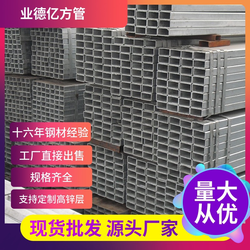 江苏上海现货批发国标国强热镀锌方管幕墙钢结构专用方矩管大棚管