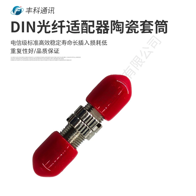 Круглый оптоволоконный адаптер DIN