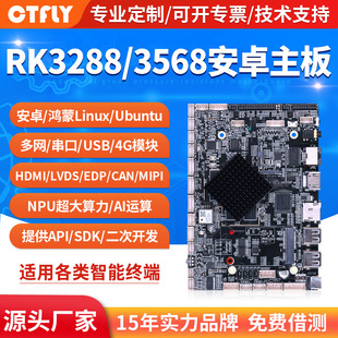 rk3288/3568��׿����ARM��о΢���İ��_�l�幤�Iһ�w�C�V��C܇�C