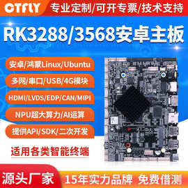 rk3288/3568安卓主板ARM瑞芯微核心板开发板工业一体机广告机车机