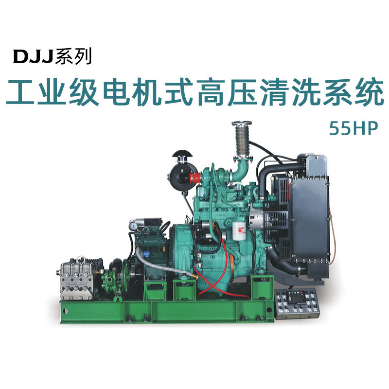 高压水刀DJJ系列55HP工业级柴油机式超高压清洗机电厂清洗冷凝器