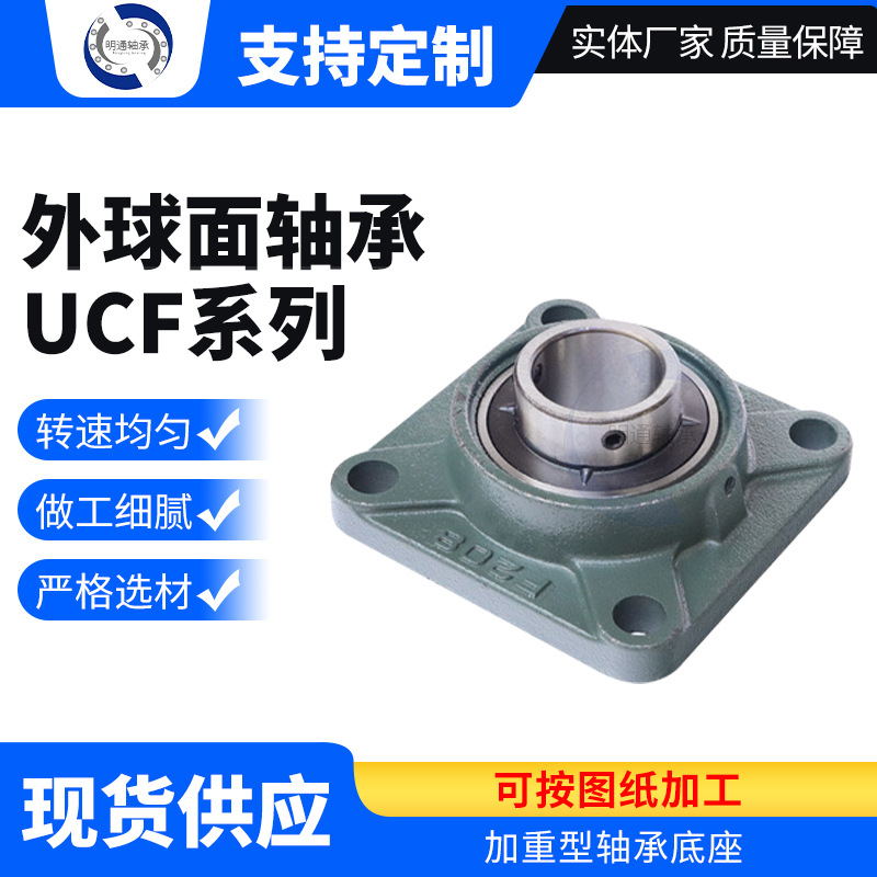 带座外球面方形轴承座UCF204 UCF205农机机械机械方形带座轴承座