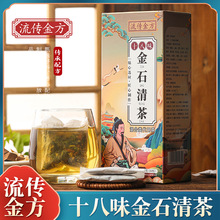 流传金方十八味金石清茶 鸡内金蒲公英茶 金石清茶 袋泡茶养生茶