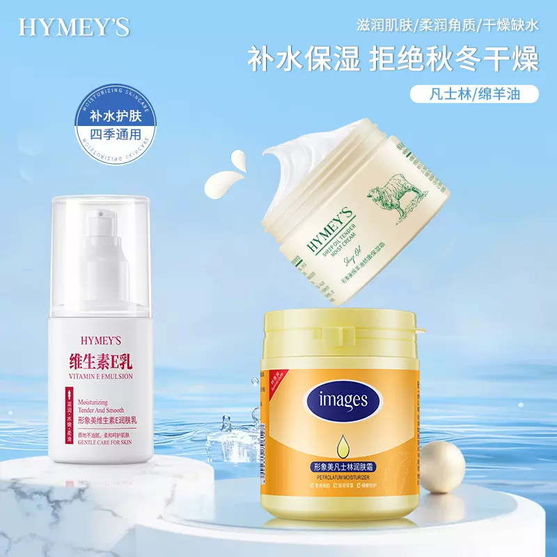 形象美凡士林保湿霜 补水润泽干燥护肤保湿面霜 绵羊油面霜批发