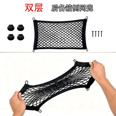 Universal car trunk side mesh pocket, elastic storage side net for car trunk, debris fixing storage net bag