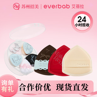 Everbab Abella Milk Skin Air Cushion Marshmallow Powder Puff Liquid Foundation Special Non-Eating Powder Bow Powder Puff