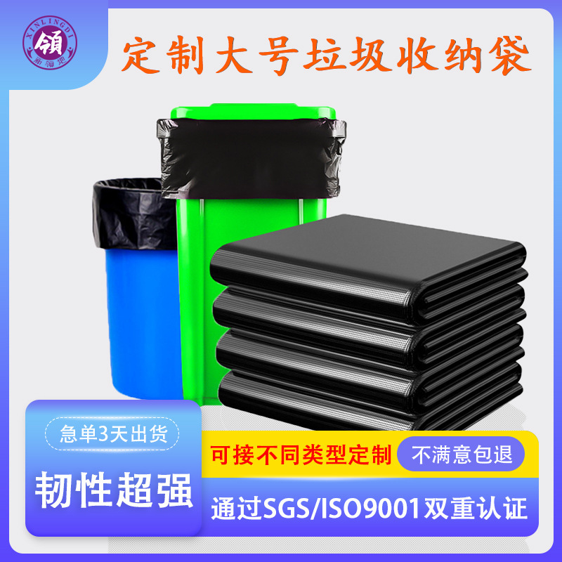 Customized Garbage Bags for Commercial Use, Large Size, Thickened, Extra Large, for Outdoor Sanitation, Catering, Property Management, Hotels, Flat Mouth, Direct Delivery