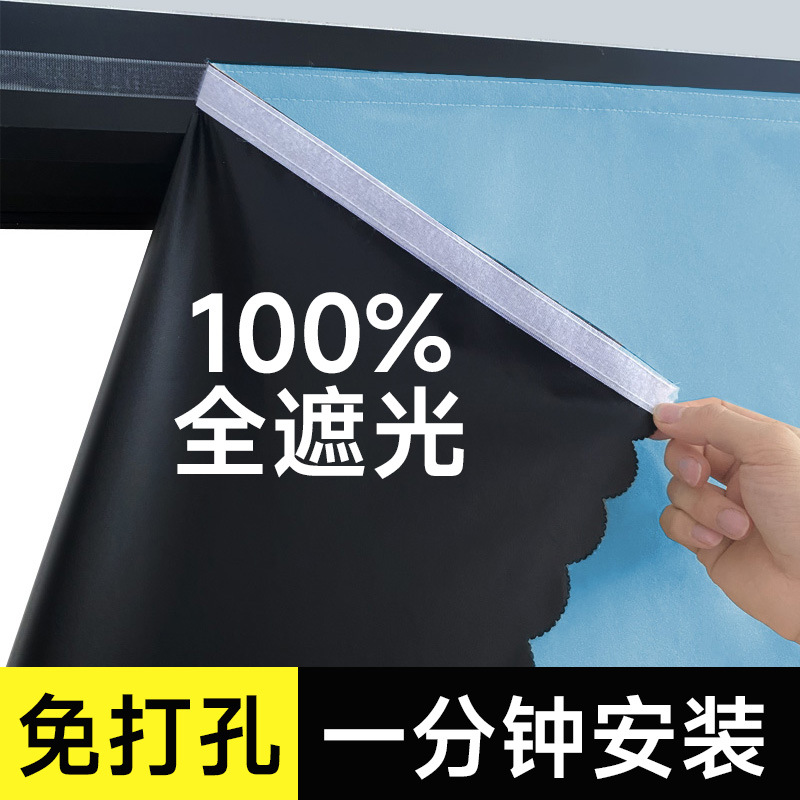 Fábrica directa de cortinas velcro cortina de sombra completa dormitorio sin perforación instalar cortina autoadhesiva cortina de sombra terminada