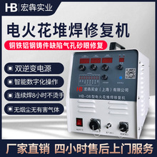 电火花堆焊机铸铁铸件铝钢气孔砂眼缺陷修补碳钨被覆冷焊其他