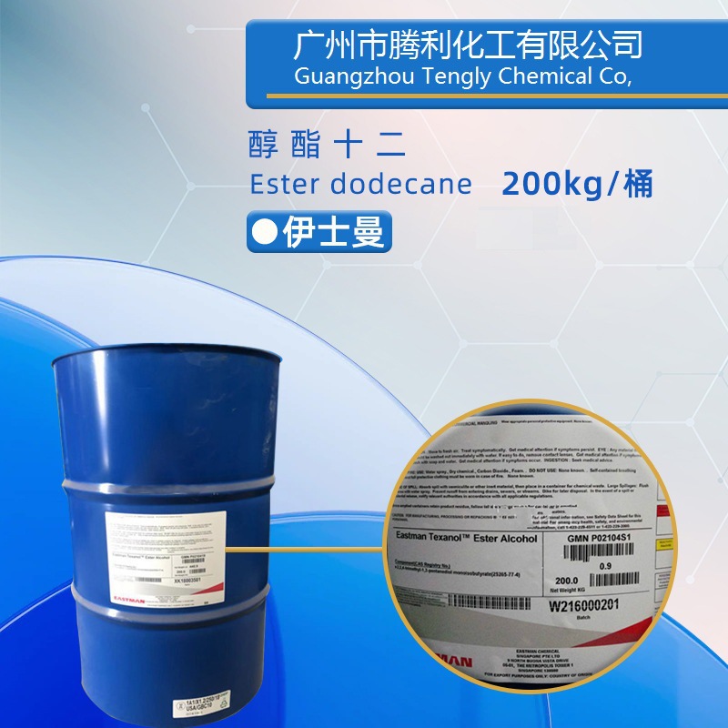 工厂直供 醇酯十二 水性涂料成膜助剂 工业级 美国 200kg/桶