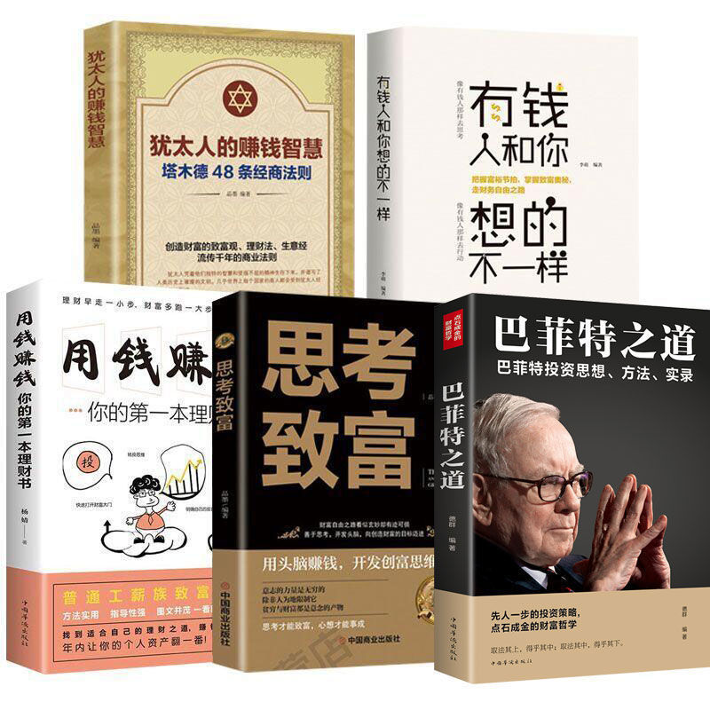5 Books on Buffett's way to think about getting rich, making money with money, Jewish money making Wisdom Financial science books