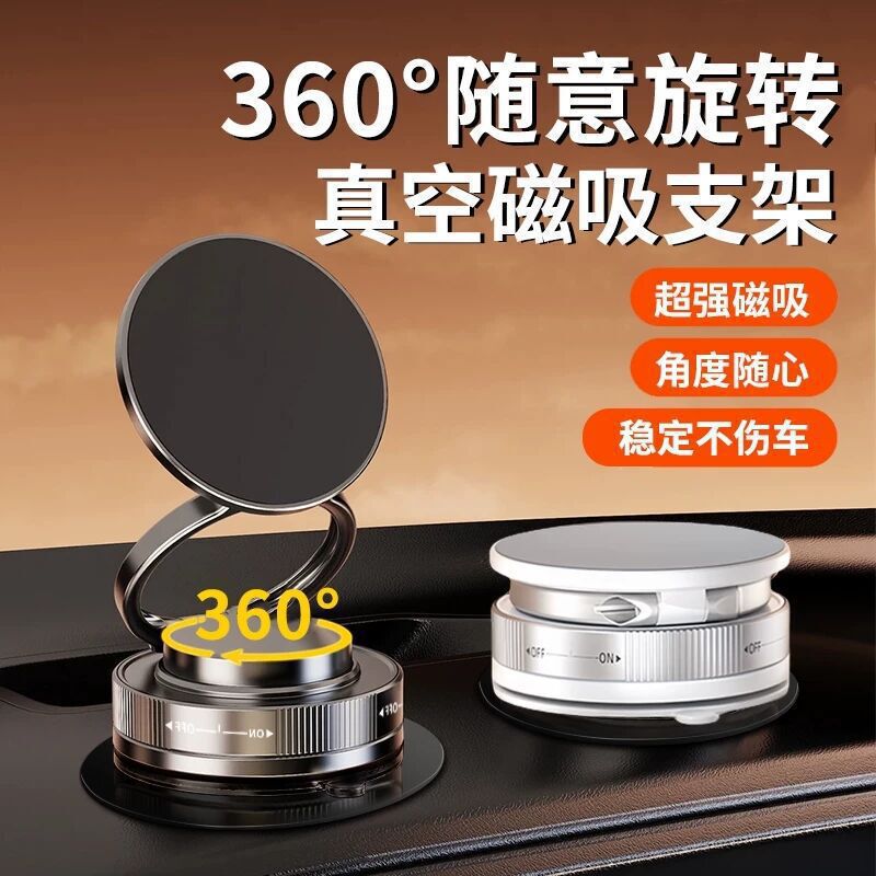 车载手机支架2025新款吸盘真空吸附汽车折叠磁吸中控台防抖导专用|undefined