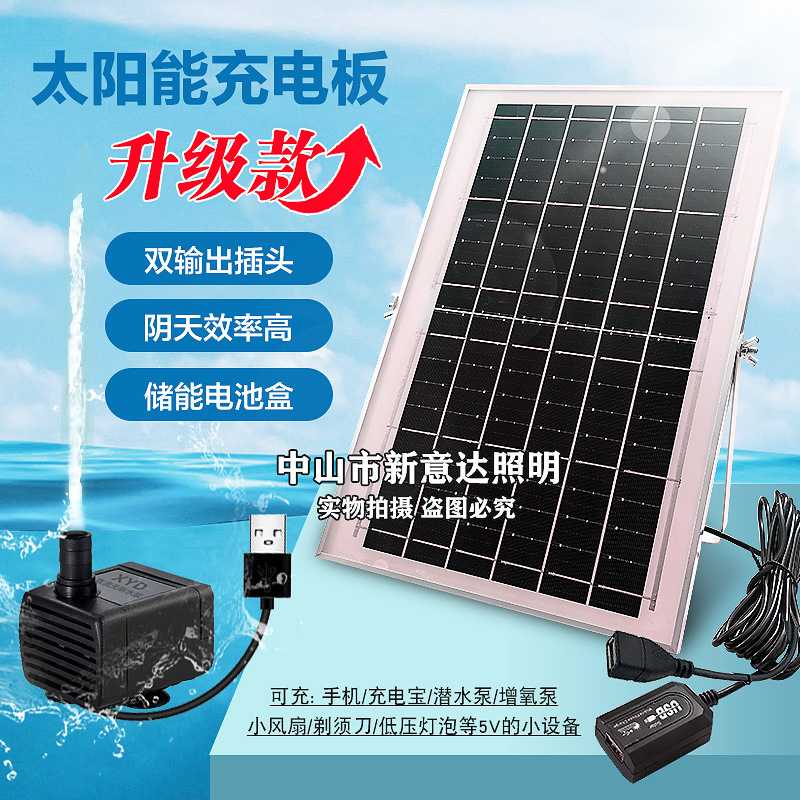 太阳能充电板5v供电USB接口快充手机充电宝水泵移动户外带稳压器