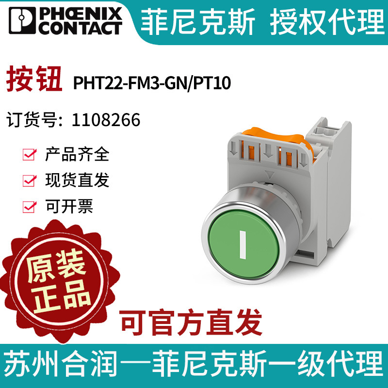 菲尼克斯-按钮 - PHT22-FM3-GN/PT10 1108266