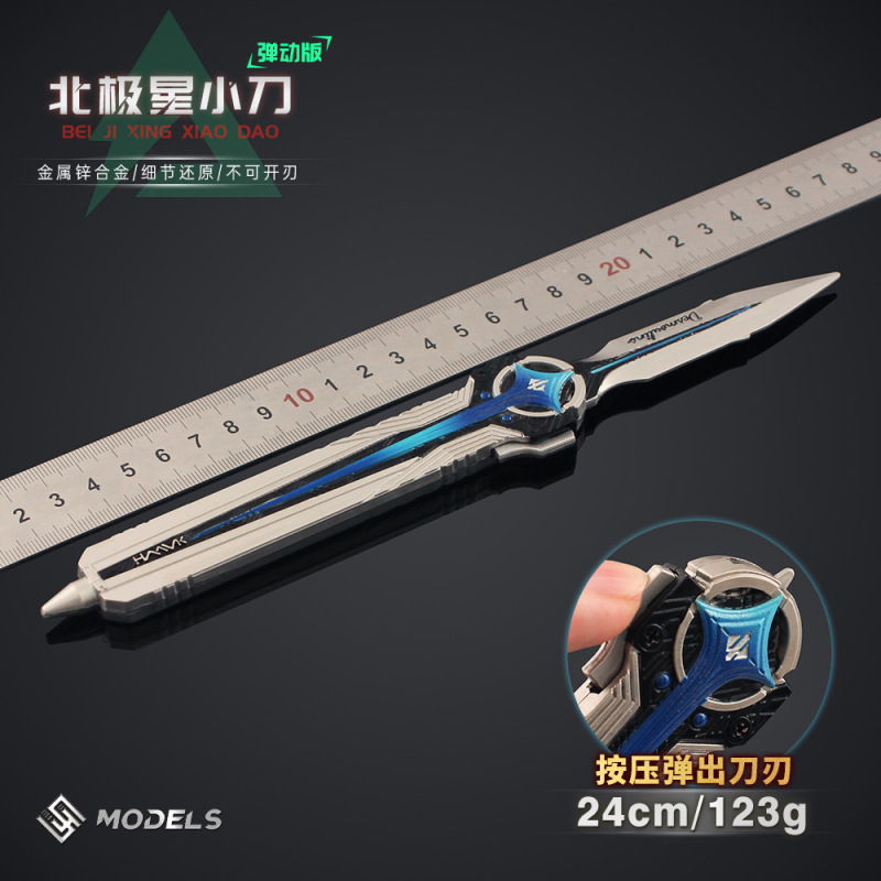 铄捷 三角洲周边 小号伸缩北极星小刀弹动版游戏武器模型合金玩具|undefined