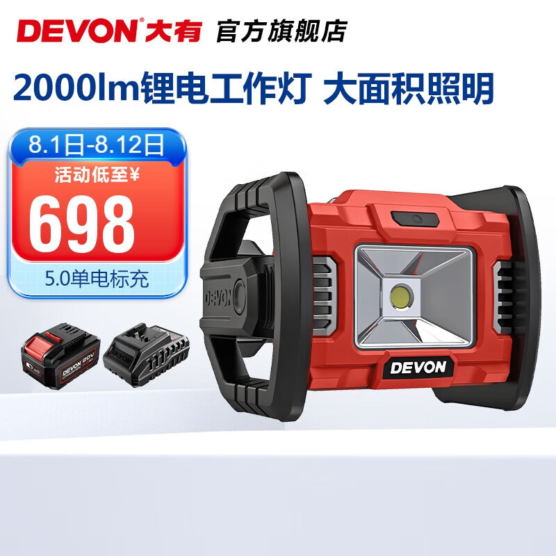 Da litio (Devon) 20V LED herramienta eléctrica portátil lámpara de sitio 5532 carga pan camping al aire libre