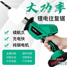 無刷電鋸大功率充電手提式鋰電鋸往復鋸多功能馬刀鋸家用伐木電鋸