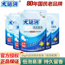 大运河天然皂液洗衣液深层去污家用实惠装温和除渍洁净柔顺易漂洗