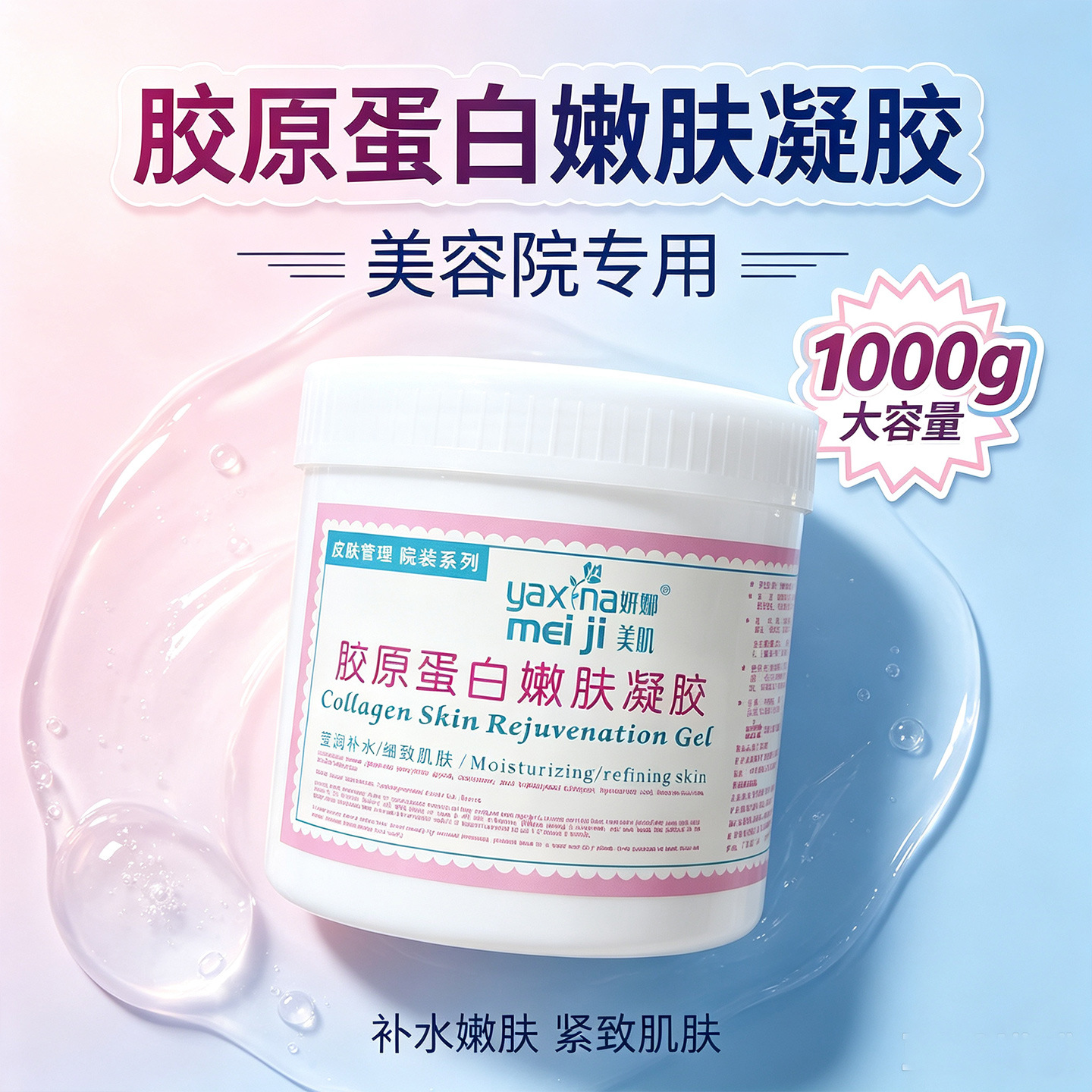 Special Gel for Beauty Equipment, Collagen Skin Rejuvenation Gel, 1000g, Special Gel for Beauty Equipment