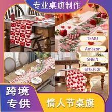 跨境新款情人节桌旗2026节日约会装饰桌布情人节餐桌爱心装饰桌旗