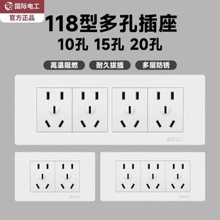International Electrician 20-hole 15-hole 9-hole 118 switch socket three or four-position wall concealed porous with switch panel