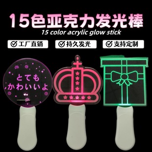 Company Annual Meeting 15-Color Acrylic Luminous Stick Concert Cheering Fluorescent Stick Hand Lamp Advertising Gift Atmosphere Props