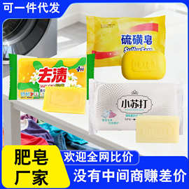 小苏打皂香皂家用肥皂硫磺洗脸皂84皂洁面沐浴洗衣服清洗透明皂厂