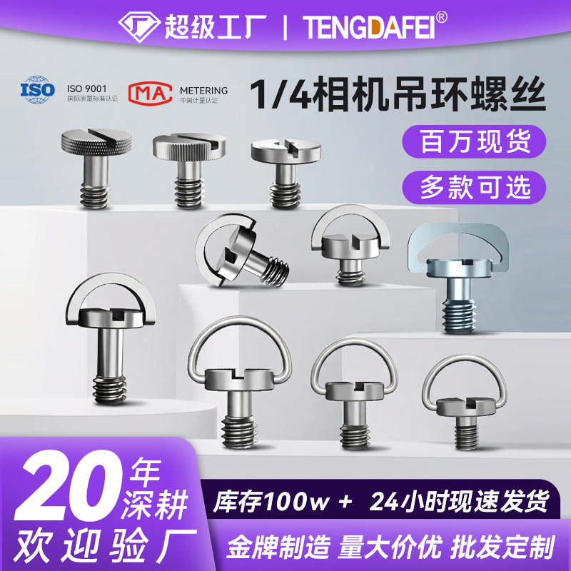 M3 slotted hexagonal quick-release screw, stainless steel round head, hand-tightening tripod/monitor quick-release screw.