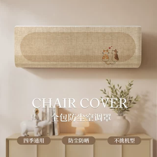 卡通仿麻系列空调防尘罩品牌通用挂式全包空调罩装饰美化保护套罩