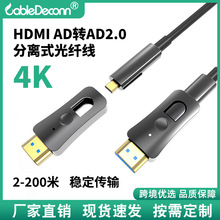 HDMIAD转AD2.0分离式光纤线 2-200米4K高清显示器液晶电视工程线