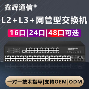 Layer 2 Management Full Gigabit Network Switch 4 Optical 24 Electrical 48 Electrical L2/L3 Managed 10g Uplink Switch