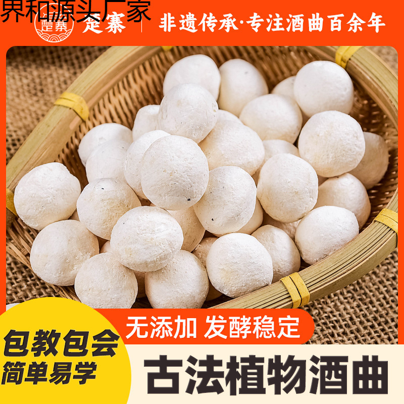 甜酒曲米酒酒曲醪糟甜酒酿传统糯米酒饼家用家用曲子酵母酒药曲药