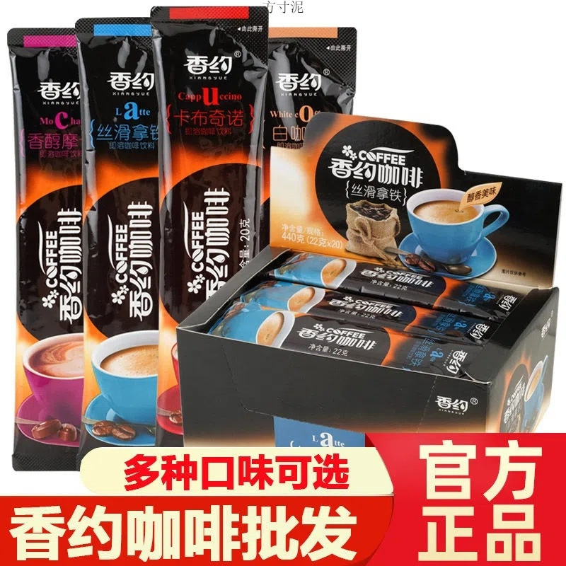 Xiang about cappuccino white coffee powder refreshing latte three-in-one instant coffee mocha 5-20 pack