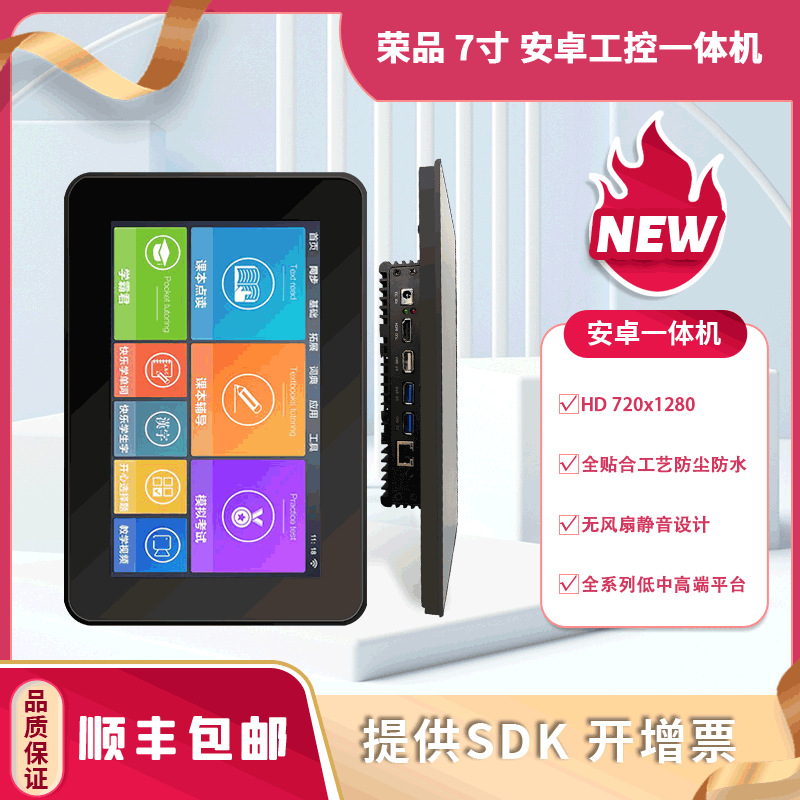 瑞芯微 7寸 一体机 RK3399 RK3399pro RK3566 RK3568 RK3288 开发