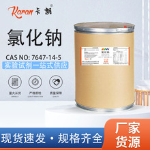 天茂卡朗 氯化钠 分析纯AR 优级纯GR 25kg盐雾试验实验室化学试剂