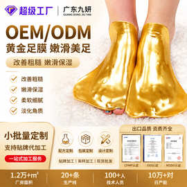 OEM贴牌水凝胶足部精华面膜 双重吸收植物成分滋养保湿脚膜代加工