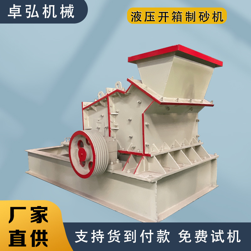 自动液压开箱制砂机花岗岩水泥熟料细碎机青石反击式破碎机粉碎机