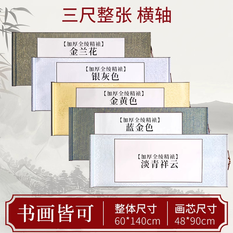 空白宣纸卷轴书法宣纸画轴挂画横轴字国画专用作品纸手卷半生半熟|undefined