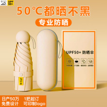 晴雨两用遮阳伞女高级感迷你胶囊伞晴雨伞定制防晒伞太阳伞折叠伞