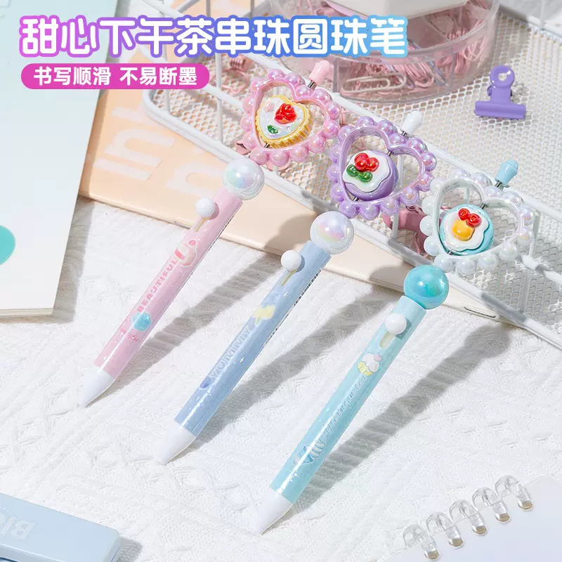 星慕小学生专用造型串珠转转乐中性笔ins高颜值学生DIY创意按动笔