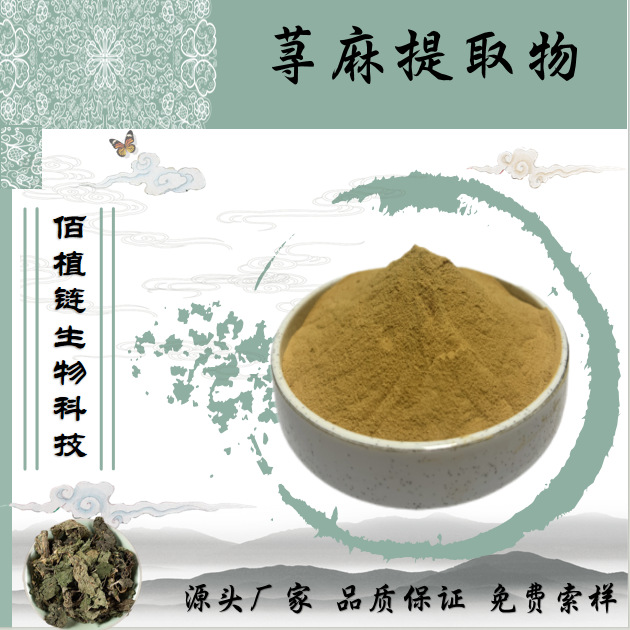 荨麻提取物10:1  天然植物提取   荨麻叶根茎提取物  源头工厂