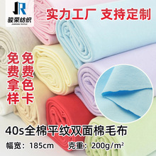 现货40s全棉平纹双面棉毛布 纯棉双面布婴儿面料 全棉口水巾布料