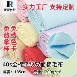 现货40s全棉平纹双面棉毛布 纯棉双面布婴儿面料 全棉口水巾布料