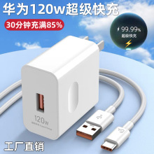华为120W超级快充充电器适用mate30/P40Pro荣耀手机100w66w充电头