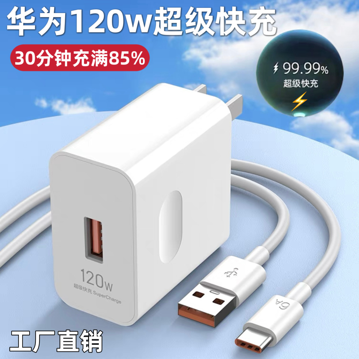 Huawei 120W Super Fast Charging Charger Suitable for Mate30/P40Pro Honor Mobile Phone 100W66W Charging Head
